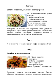 Превью материала: fasting